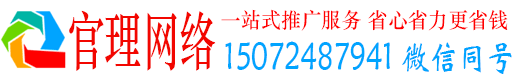 洛南官理推广竞价